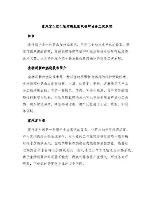 蒸汽发生器生物质颗粒蒸汽锅炉设备工艺原理
