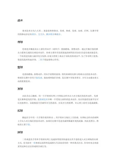 排球技术及规则
