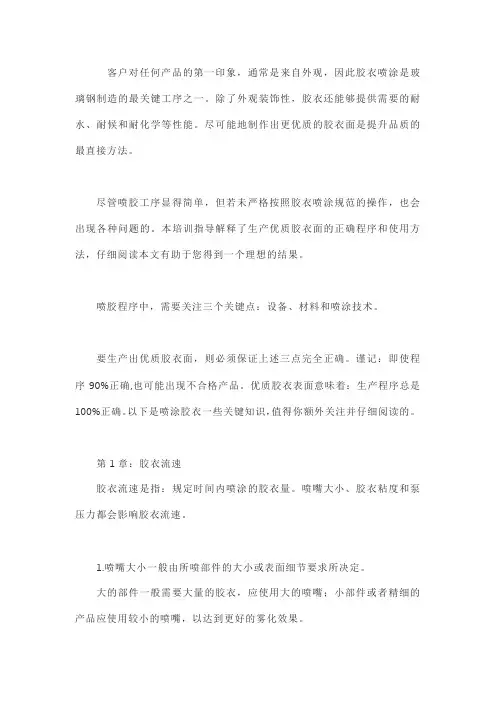 玻璃钢复合材料胶衣喷涂技术分享