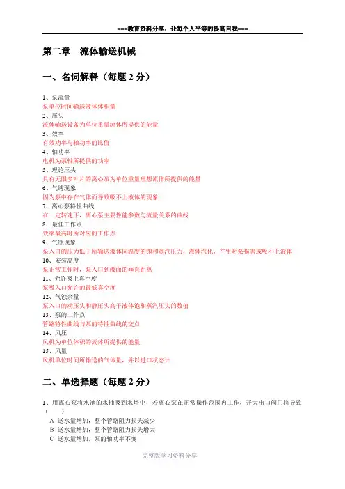 化工原理第二章习题及答案