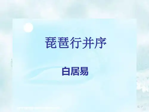 人教版高中语文必修三：课件15：第6课 琵琶行并序