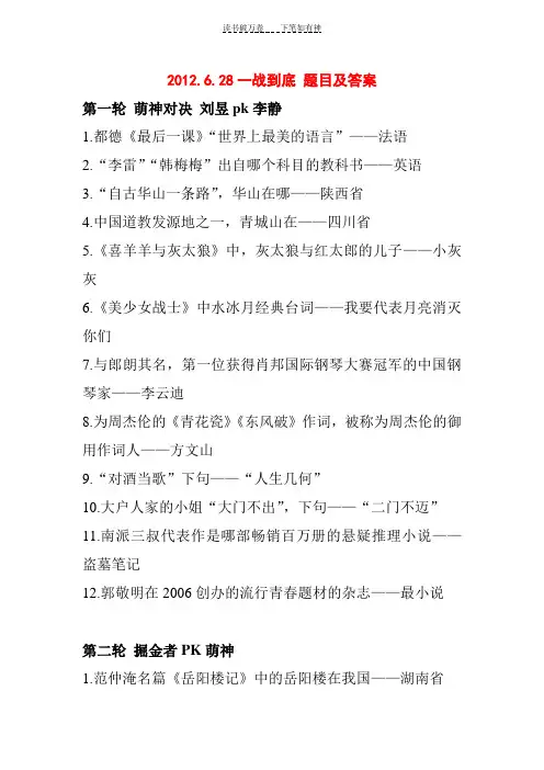 一战到底题目及答案