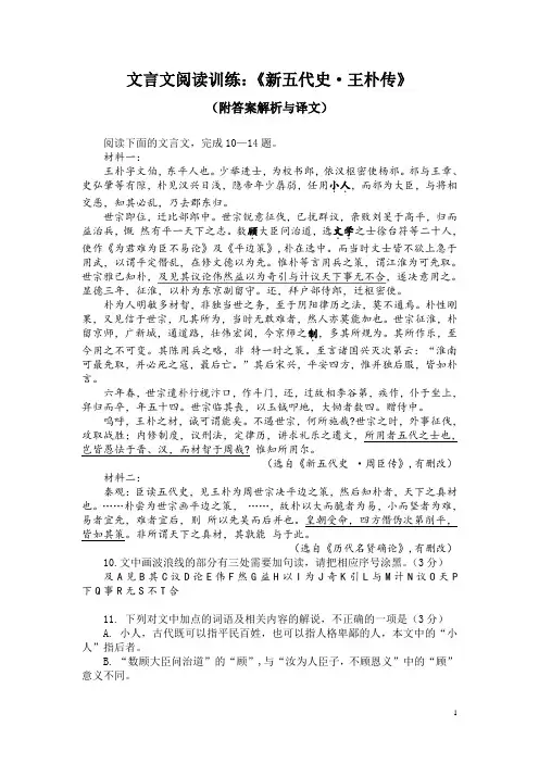文言文阅读训练：《新五代史-王朴传》(附答案解析与译文)