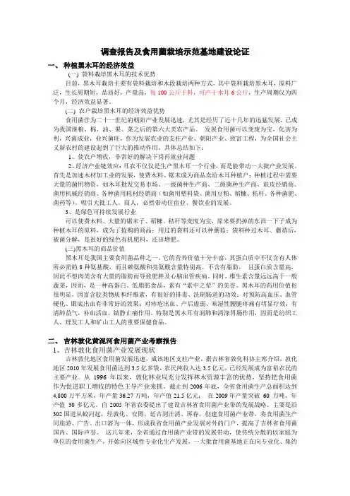 黑木耳调查及论证02