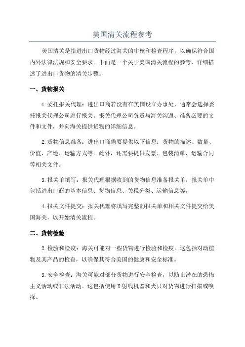 美国清关流程参考