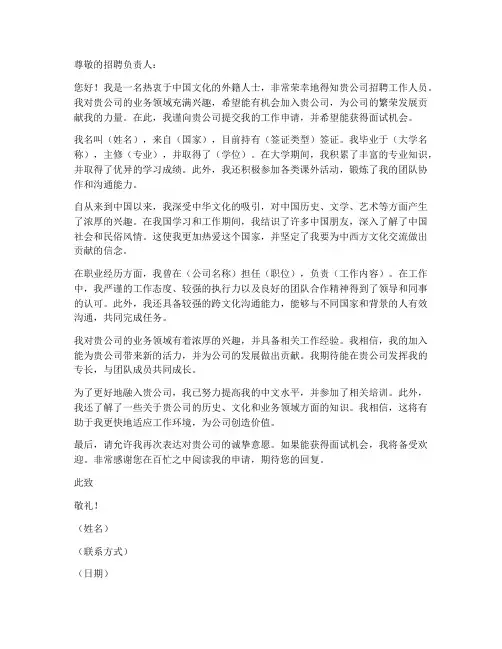 外籍人士工作申请书