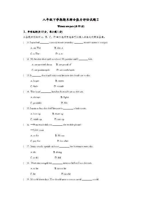 2017_2018学年八年级英语下学期期末综合能力评估试题Ⅱ(新版)外研版