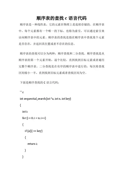 顺序表的查找c语言代码