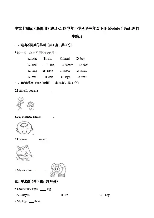 三年级下册英语一课一练-Moudle 4 Unit 10 funny cartoons  牛津上海版(三起)(含答案)