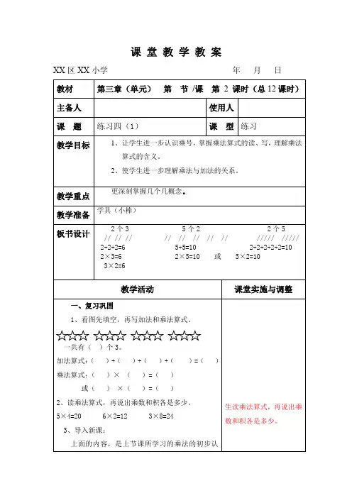 苏教版二年级数学上册第三单元《练习四》教案(学校集体备课)