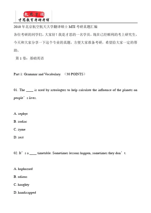 2010年北京航空航天大学翻译硕士MTI考研真题汇编