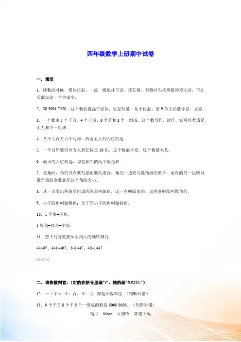上海市2021-2021四年级数学上册期中试卷及答案