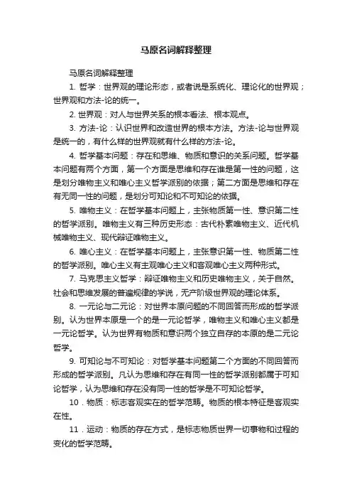 马原名词解释整理