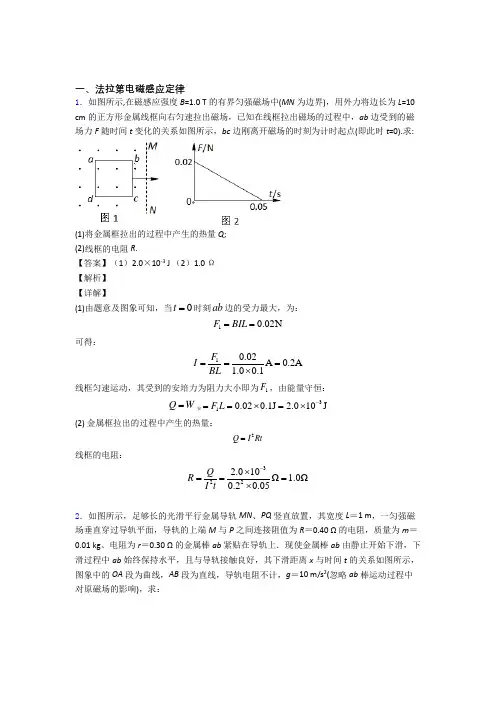 高考物理培优 易错 难题(含解析)之法拉第电磁感应定律及详细答案