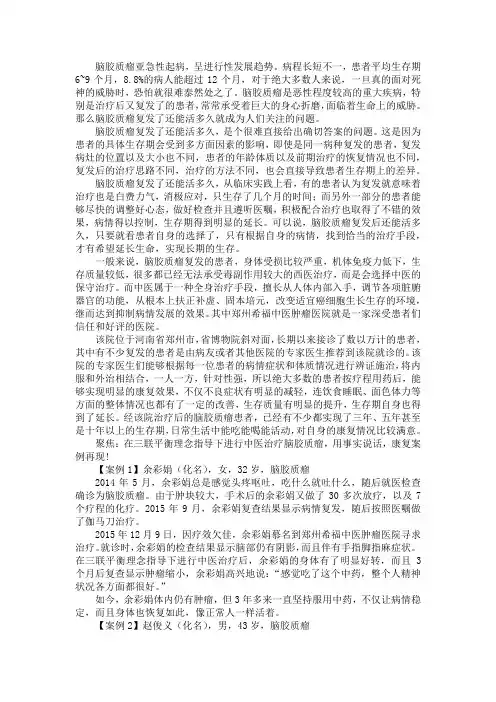 脑胶质瘤复发了还能活多久