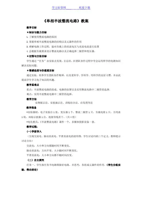 《单相半波整流电路》教案