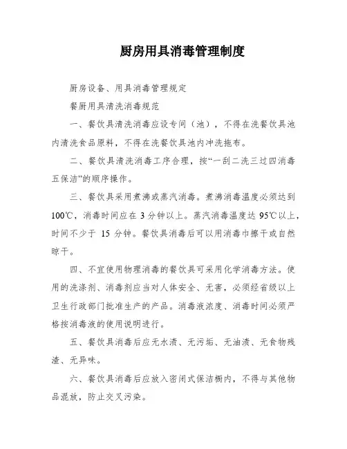 厨房用具消毒管理制度