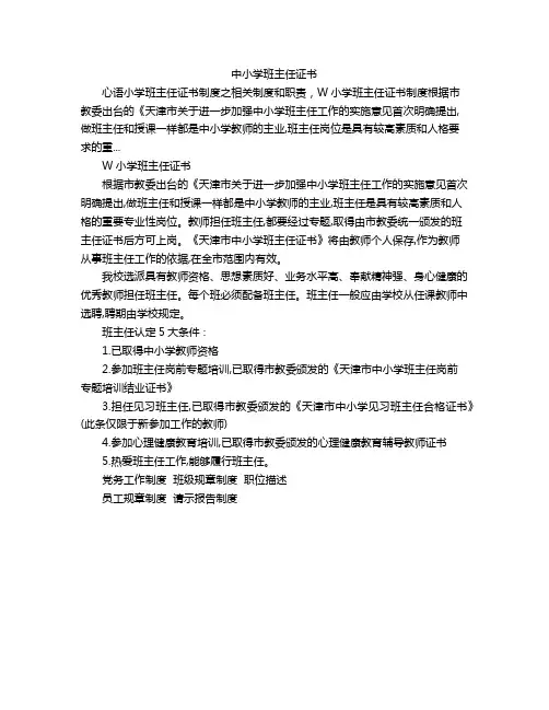 中小学班主任证书
