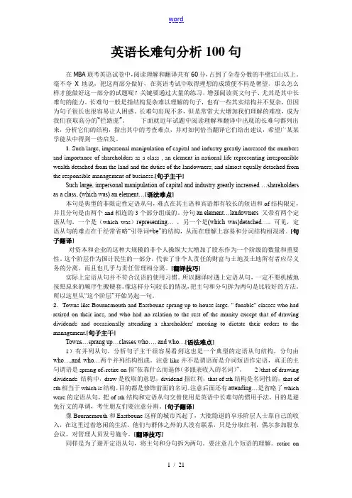 英语长难句分析报告100句