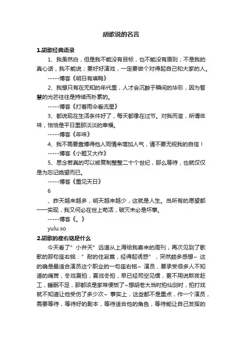 胡歌说的名言