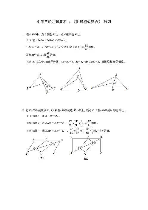 2020年九年级数学中考三轮冲刺 ：《图形相似综合》 练习题
