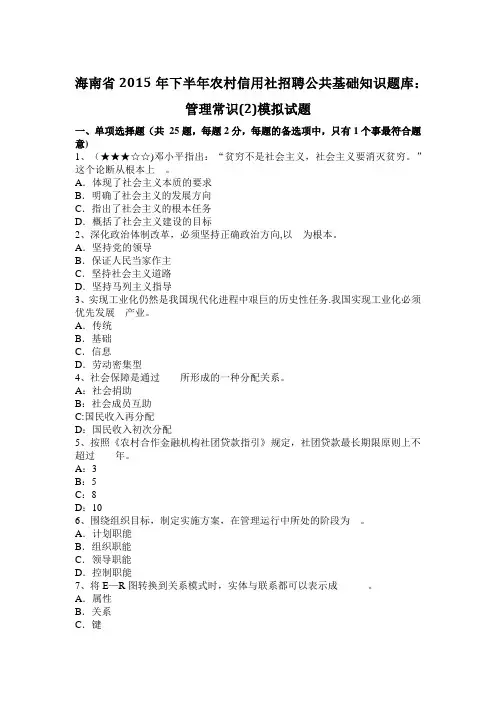 海南省2015年下半年农村信用社招聘公共基础知识题库：管理常识(2)模拟试题