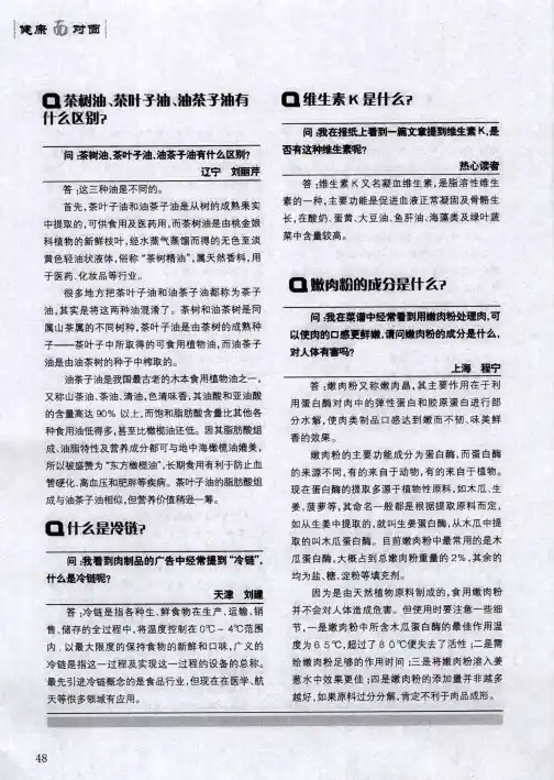 茶树油、茶叶子油、油茶子油有什么区别？
