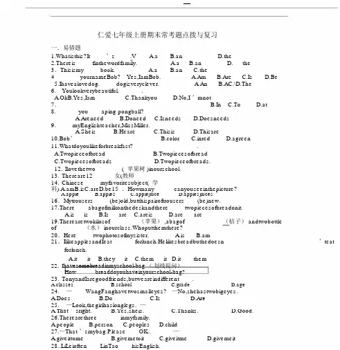 新版仁爱英语七年级上册期末复习单选易错题