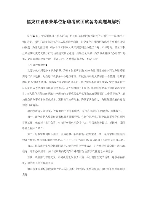 黑龙江省事业单位招聘考试面试备考真题与解析