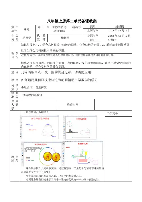 八年级上册第二单元备课教案