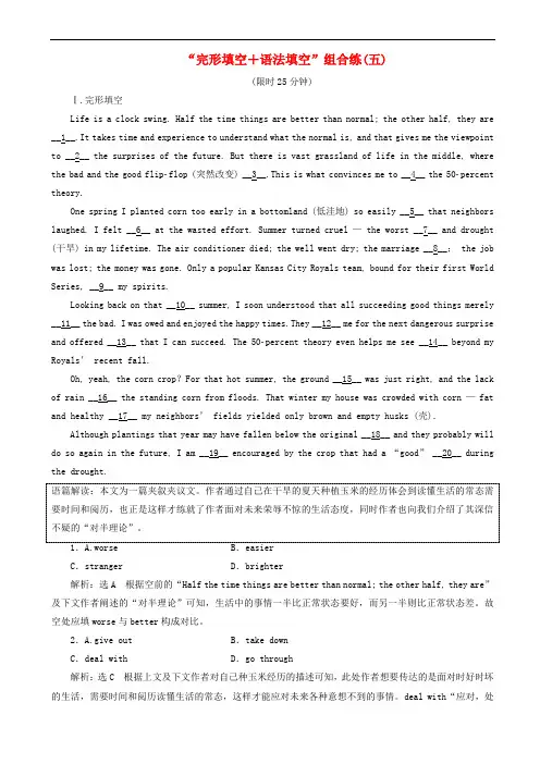 浙江省2019年高考英语二轮复习完形填空、语法填空组合练5 训练(含答案)