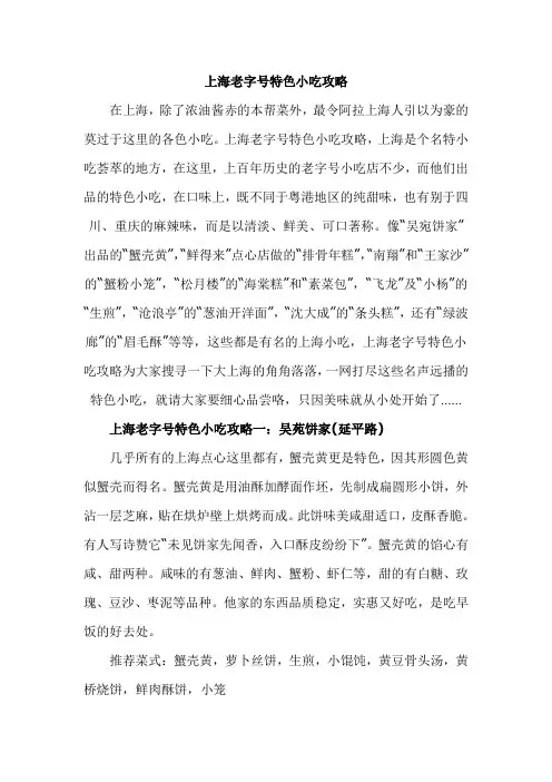 上海八大老字号小吃