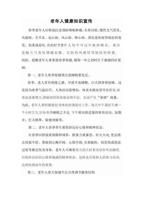 老年人健康知识宣传