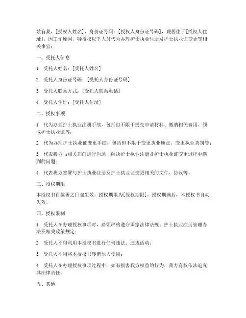 护士证变更授权书