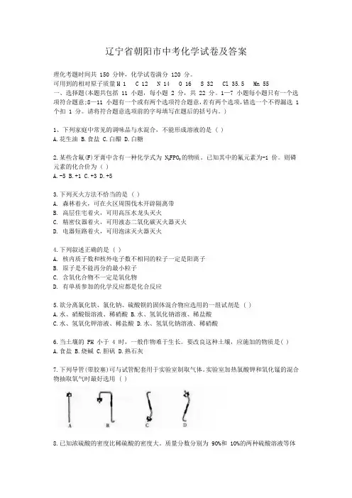 辽宁省朝阳市中考化学试卷及答案