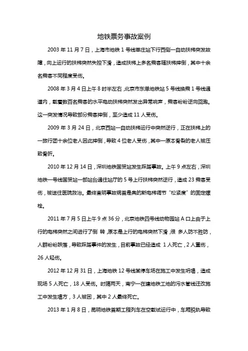 地铁票务事故案例