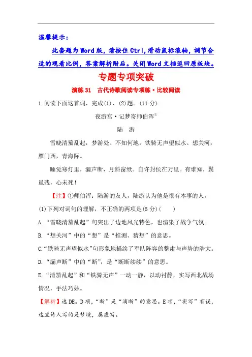 2019版高考语文金榜一轮全国精选新题：专题八 古代诗 3