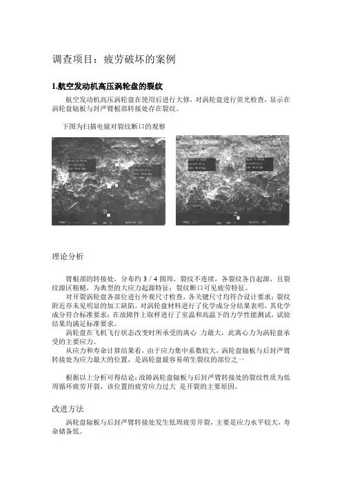 疲劳破坏的案例