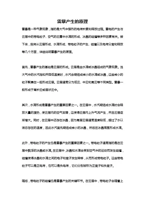 雷暴产生的原理