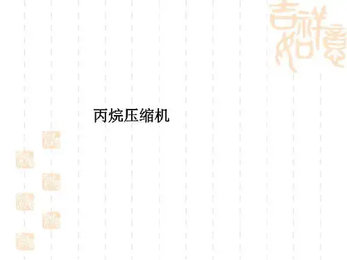 丙烷压缩机