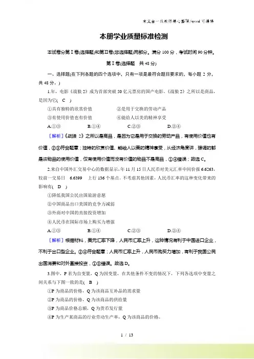 人教版高一政治必修一 本册学业质量标准检测(必修一全部内容)