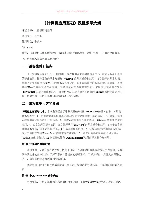 计算机应用基础复习题(专升本)