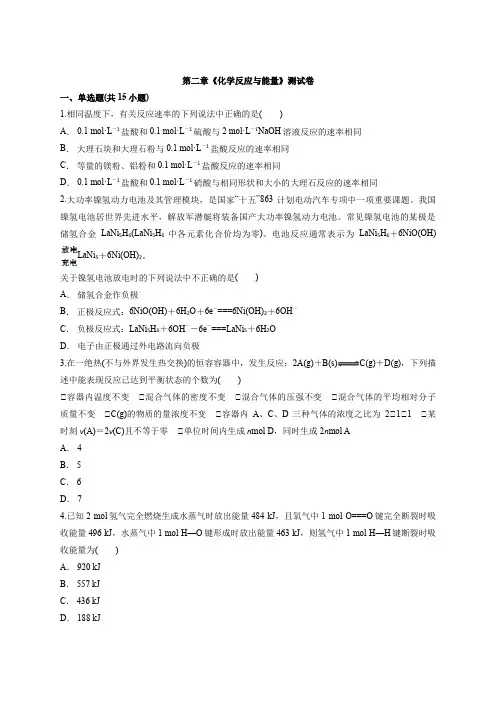 2020届人教版高中化学必修2第二章《化学反应与能量》测试卷