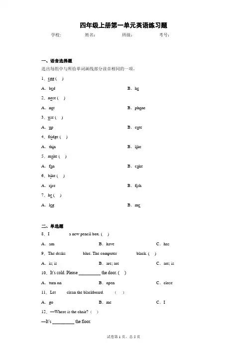 四年级上册第一单元英语练习题(附答案)