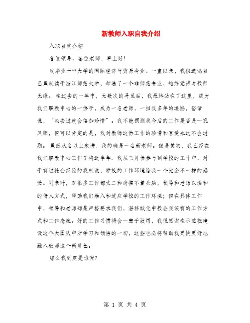 新教师入职自我介绍