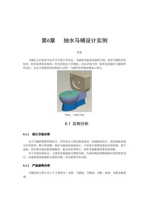 PROE产品设计— 抽水马桶设计实例