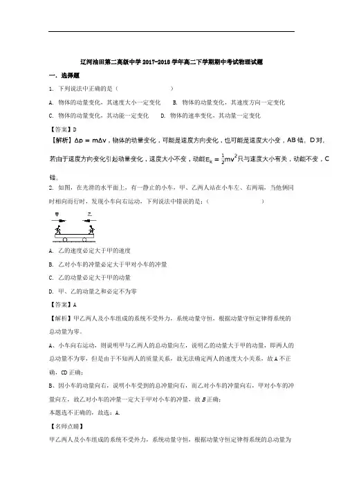2017-2018学年辽宁省辽河油田第二高级中学高二下学期期中考试物理试题