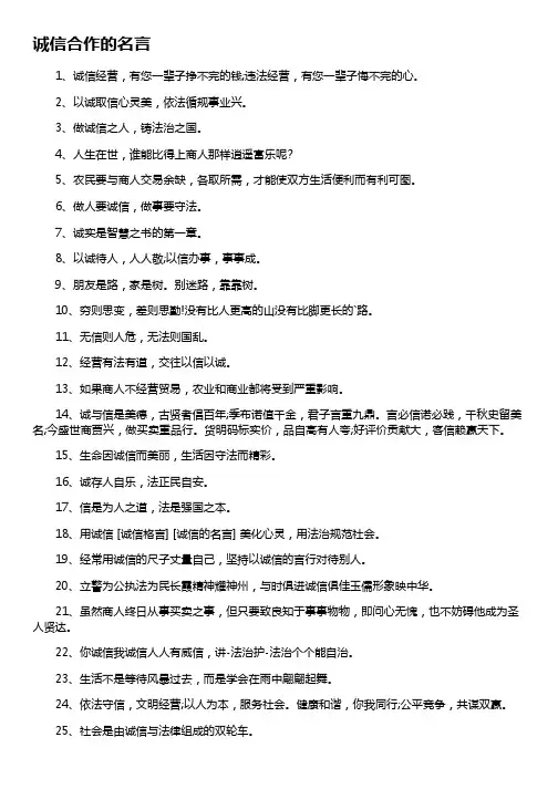 合作诚信的名言警句
