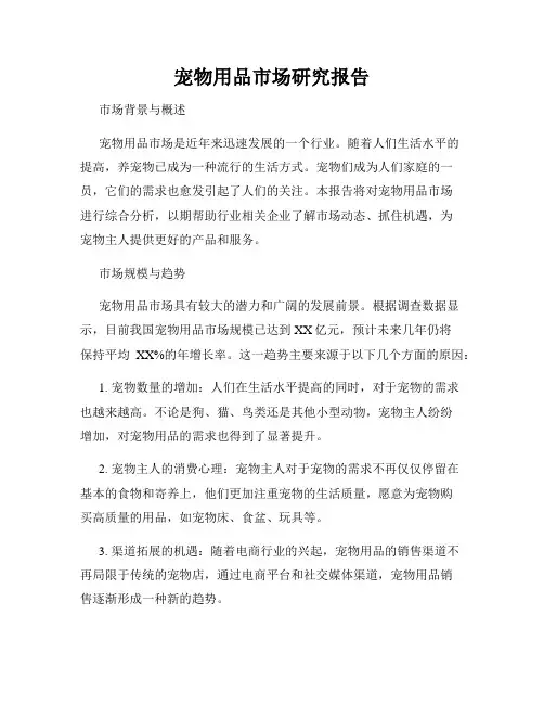 宠物用品市场研究报告