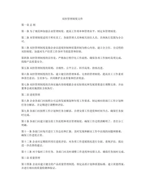 双控管理制度文件